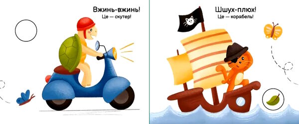 моя книжка-розкладайка їдемо їдемо Ціна (цена) 77.00грн. | придбати  купити (купить) моя книжка-розкладайка їдемо їдемо доставка по Украине, купить книгу, детские игрушки, компакт диски 1