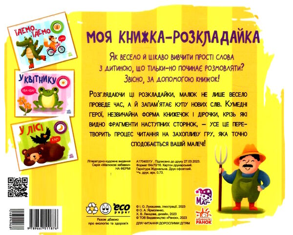моя книжка-розкладайка на фермі Ціна (цена) 79.10грн. | придбати  купити (купить) моя книжка-розкладайка на фермі доставка по Украине, купить книгу, детские игрушки, компакт диски 3