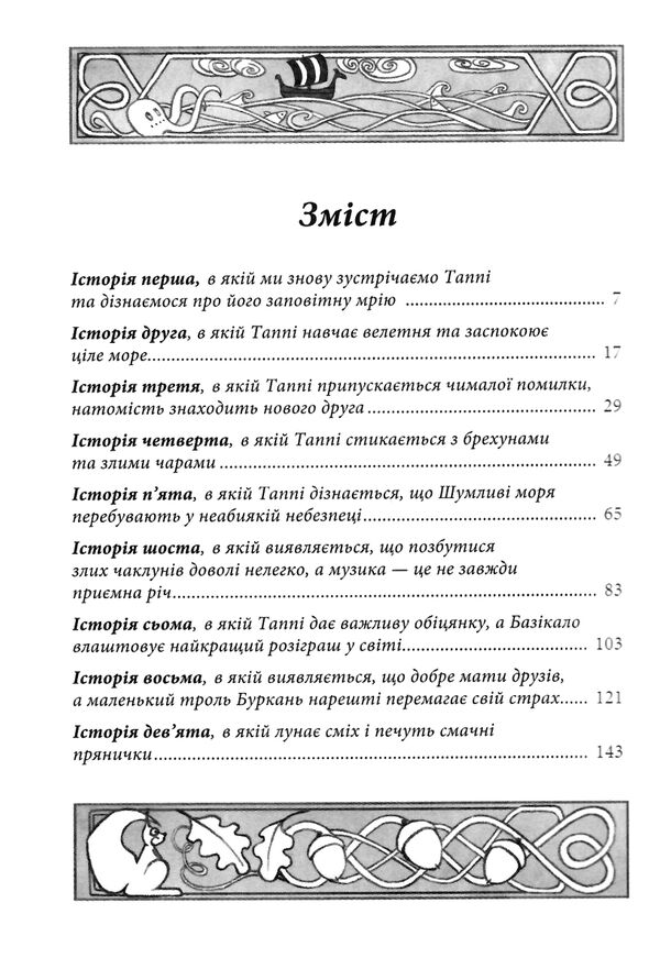 пригоди таппі подорож таппі шумливими морями Ціна (цена) 178.80грн. | придбати  купити (купить) пригоди таппі подорож таппі шумливими морями доставка по Украине, купить книгу, детские игрушки, компакт диски 2