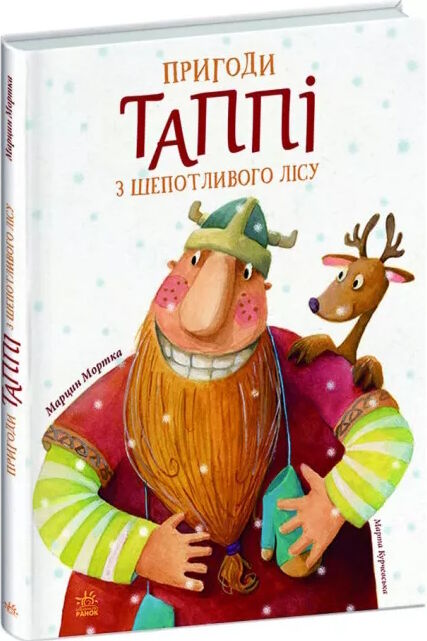 пригоди таппі пригоди таппі з шепотливого лісу Ціна (цена) 178.80грн. | придбати  купити (купить) пригоди таппі пригоди таппі з шепотливого лісу доставка по Украине, купить книгу, детские игрушки, компакт диски 0