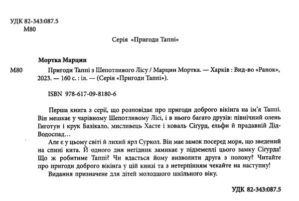 пригоди таппі пригоди таппі з шепотливого лісу Ціна (цена) 178.80грн. | придбати  купити (купить) пригоди таппі пригоди таппі з шепотливого лісу доставка по Украине, купить книгу, детские игрушки, компакт диски 2