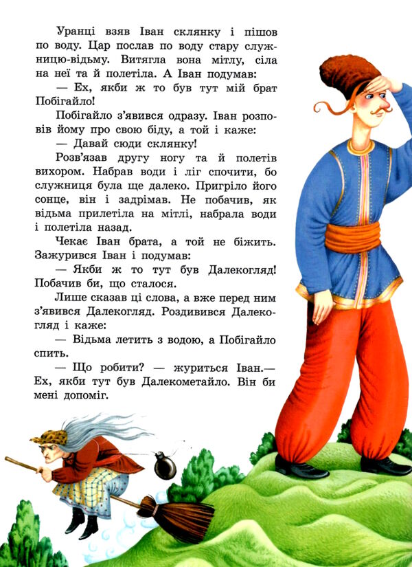 українські чарівні казки  Уточнюйте  строки доставки (2-5 діб) Ціна (цена) 216.10грн. | придбати  купити (купить) українські чарівні казки  Уточнюйте  строки доставки (2-5 діб) доставка по Украине, купить книгу, детские игрушки, компакт диски 3