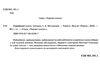українські чарівні казки  Уточнюйте  строки доставки (2-5 діб) Ціна (цена) 216.10грн. | придбати  купити (купить) українські чарівні казки  Уточнюйте  строки доставки (2-5 діб) доставка по Украине, купить книгу, детские игрушки, компакт диски 1