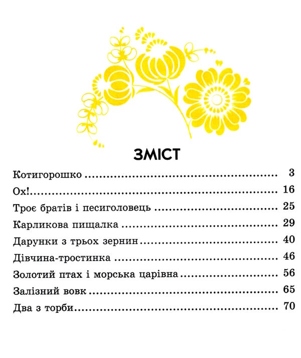 українські чарівні казки  Уточнюйте  строки доставки (2-5 діб) Ціна (цена) 216.10грн. | придбати  купити (купить) українські чарівні казки  Уточнюйте  строки доставки (2-5 діб) доставка по Украине, купить книгу, детские игрушки, компакт диски 2