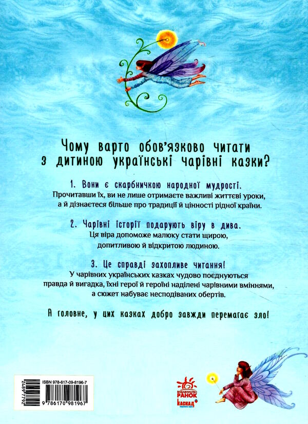 українські чарівні казки  Уточнюйте  строки доставки (2-5 діб) Ціна (цена) 216.10грн. | придбати  купити (купить) українські чарівні казки  Уточнюйте  строки доставки (2-5 діб) доставка по Украине, купить книгу, детские игрушки, компакт диски 4