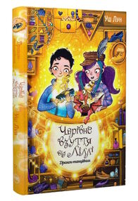 чарівне взуття від ліллі книга 4 дракон-танцівник чарівне взуття від ліллі книга 4 дракон-танцівник