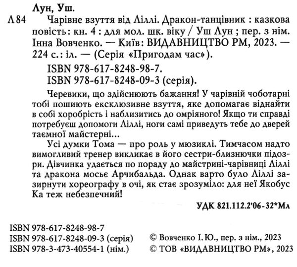 чарівне взуття від ліллі книга 4 дракон-танцівник Ціна (цена) 149.50грн. | придбати  купити (купить) чарівне взуття від ліллі книга 4 дракон-танцівник доставка по Украине, купить книгу, детские игрушки, компакт диски 1