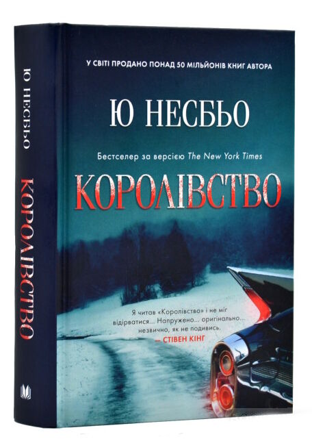 королівство Ціна (цена) 440.00грн. | придбати  купити (купить) королівство доставка по Украине, купить книгу, детские игрушки, компакт диски 0