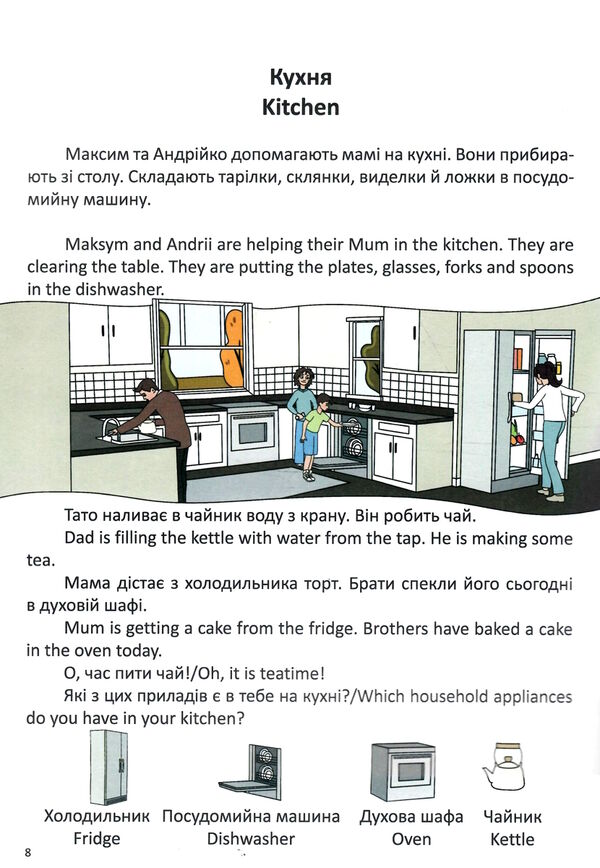 у будинку / iIn a house білінгва Ціна (цена) 29.60грн. | придбати  купити (купить) у будинку / iIn a house білінгва доставка по Украине, купить книгу, детские игрушки, компакт диски 1