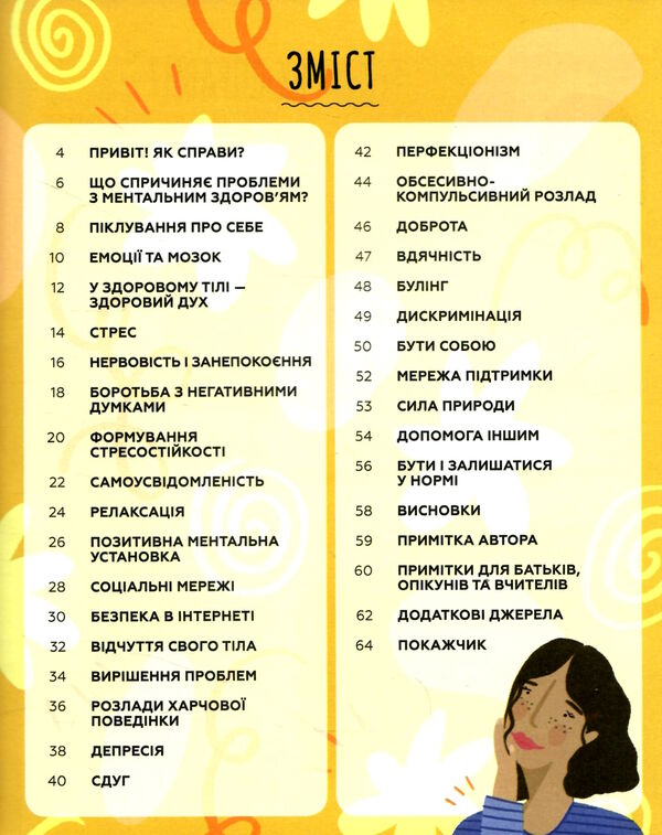 це ок якщо не все ок довідник для доброго самопочуття Ціна (цена) 334.60грн. | придбати  купити (купить) це ок якщо не все ок довідник для доброго самопочуття доставка по Украине, купить книгу, детские игрушки, компакт диски 2