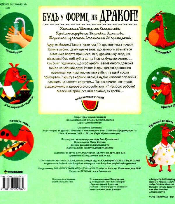 будь у формі як дракон Ціна (цена) 399.00грн. | придбати  купити (купить) будь у формі як дракон доставка по Украине, купить книгу, детские игрушки, компакт диски 4