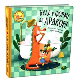 будь у формі як дракон будь у формі як дракон