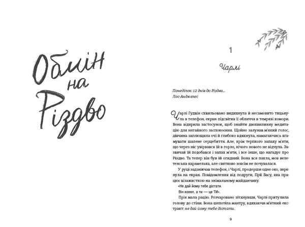 обмін на різдво Ціна (цена) 383.00грн. | придбати  купити (купить) обмін на різдво доставка по Украине, купить книгу, детские игрушки, компакт диски 1