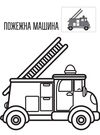 техніка серія перші розмальовки малюка з наклейками 2+ Ціна (цена) 37.60грн. | придбати  купити (купить) техніка серія перші розмальовки малюка з наклейками 2+ доставка по Украине, купить книгу, детские игрушки, компакт диски 1
