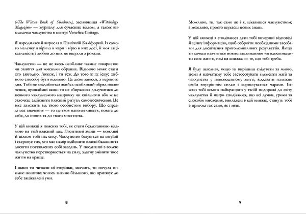 як стати бездоганною відьмою Ціна (цена) 383.00грн. | придбати  купити (купить) як стати бездоганною відьмою доставка по Украине, купить книгу, детские игрушки, компакт диски 2