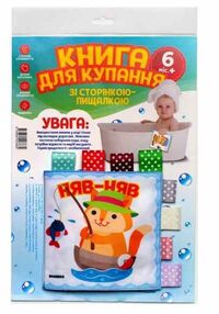 кмітливий котик книга для купання зі сторінкою пищалкою кмітливий котик книга для купання зі сторінкою пищалкою