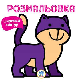 няв розмальовка для малят широкий контур