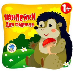 очі їжачка наклейки для малюків 1+