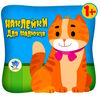 очі котика наклейки для малюків 1+ Ціна (цена) 45.80грн. | придбати  купити (купить) очі котика наклейки для малюків 1+ доставка по Украине, купить книгу, детские игрушки, компакт диски 0