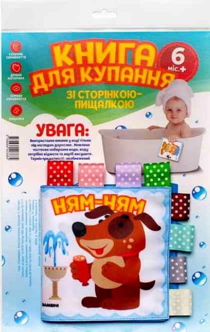 розумний песик книга для купання зі сторінкою пищалкою Ціна (цена) 223.80грн. | придбати  купити (купить) розумний песик книга для купання зі сторінкою пищалкою доставка по Украине, купить книгу, детские игрушки, компакт диски 0
