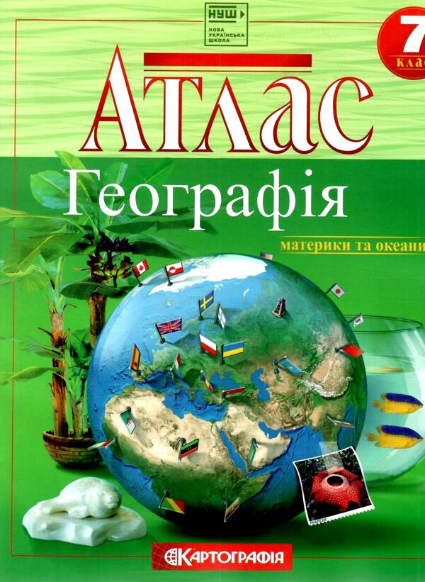 атлас 7 клас географія материки та океани нуш Ціна (цена) 89.50грн. | придбати  купити (купить) атлас 7 клас географія материки та океани нуш доставка по Украине, купить книгу, детские игрушки, компакт диски 0