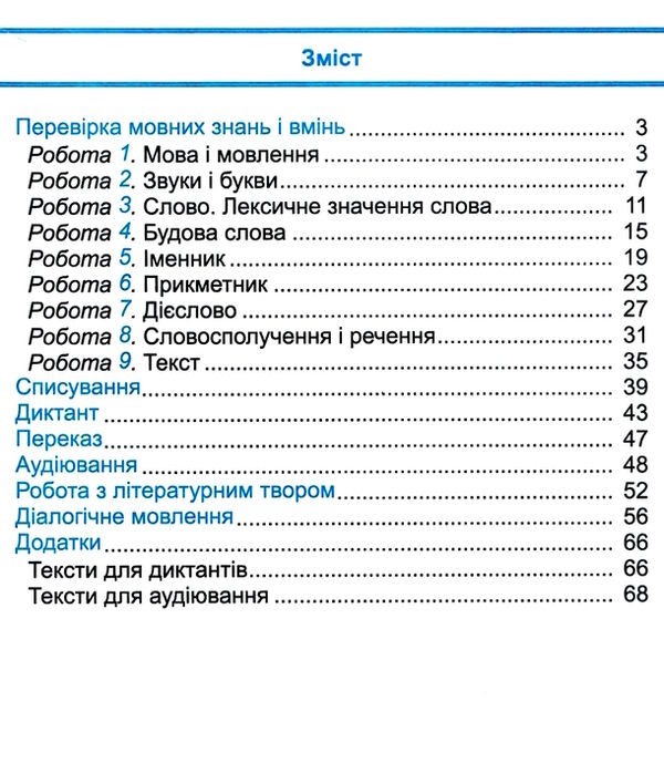 українська мова та читання 3 клас діагностичні роботи до большакової Ціна (цена) 52.00грн. | придбати  купити (купить) українська мова та читання 3 клас діагностичні роботи до большакової доставка по Украине, купить книгу, детские игрушки, компакт диски 2