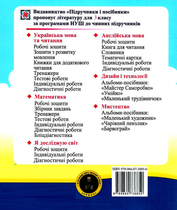 українська мова та читання 3 клас діагностичні роботи до большакової Ціна (цена) 52.00грн. | придбати  купити (купить) українська мова та читання 3 клас діагностичні роботи до большакової доставка по Украине, купить книгу, детские игрушки, компакт диски 5