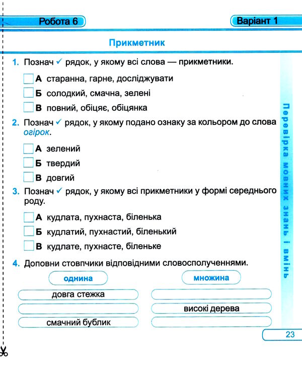 українська мова та читання 3 клас діагностичні роботи до большакової Ціна (цена) 52.00грн. | придбати  купити (купить) українська мова та читання 3 клас діагностичні роботи до большакової доставка по Украине, купить книгу, детские игрушки, компакт диски 3