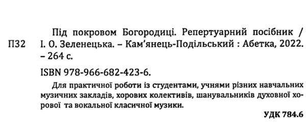 під покровом богородиці Ціна (цена) 349.50грн. | придбати  купити (купить) під покровом богородиці доставка по Украине, купить книгу, детские игрушки, компакт диски 1