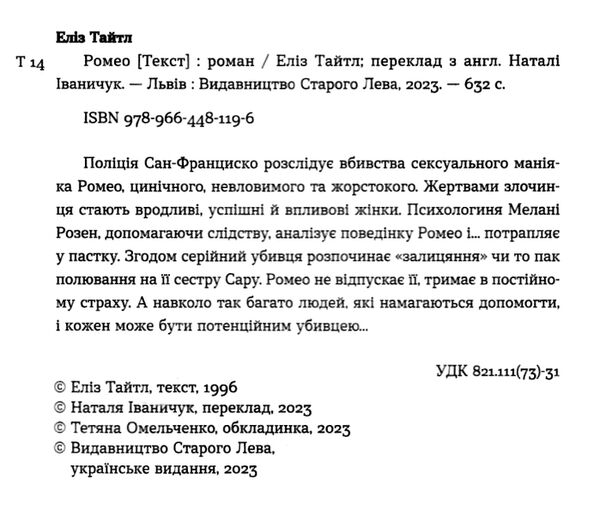 ромео Ціна (цена) 365.00грн. | придбати  купити (купить) ромео доставка по Украине, купить книгу, детские игрушки, компакт диски 1