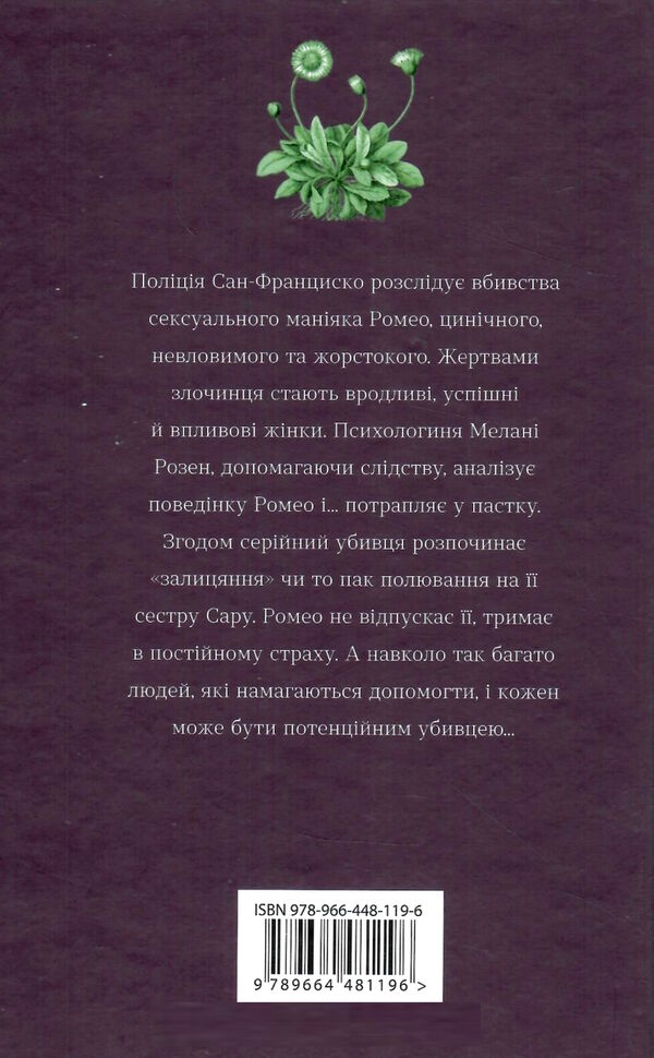 ромео Ціна (цена) 365.00грн. | придбати  купити (купить) ромео доставка по Украине, купить книгу, детские игрушки, компакт диски 5