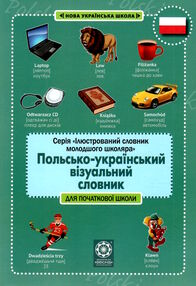 словничок польсько-український візуальний словник для початкової школи словничок польсько-український візуальний словник для початкової школи