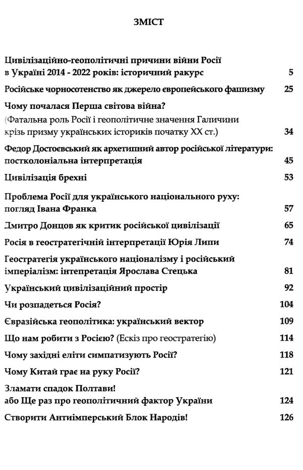 rossica російська цивілізація в історіософських інтерпретаціях Ціна (цена) 143.60грн. | придбати  купити (купить) rossica російська цивілізація в історіософських інтерпретаціях доставка по Украине, купить книгу, детские игрушки, компакт диски 2