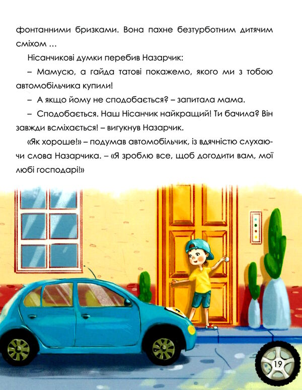 автомобільчик Ціна (цена) 279.30грн. | придбати  купити (купить) автомобільчик доставка по Украине, купить книгу, детские игрушки, компакт диски 2