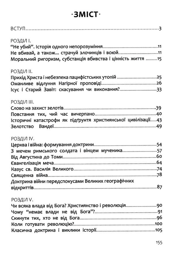 апостольство меча Ціна (цена) 219.00грн. | придбати  купити (купить) апостольство меча доставка по Украине, купить книгу, детские игрушки, компакт диски 2