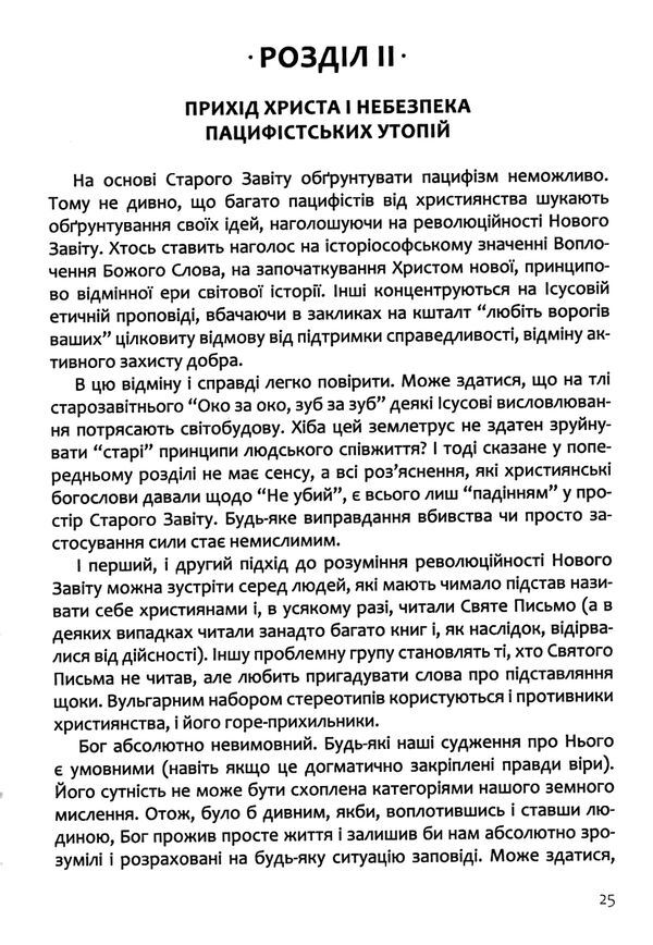 апостольство меча Ціна (цена) 219.00грн. | придбати  купити (купить) апостольство меча доставка по Украине, купить книгу, детские игрушки, компакт диски 4