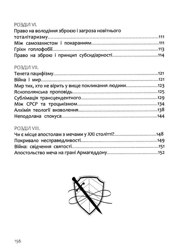 апостольство меча Ціна (цена) 219.00грн. | придбати  купити (купить) апостольство меча доставка по Украине, купить книгу, детские игрушки, компакт диски 3