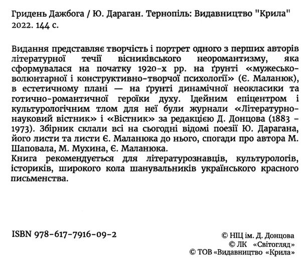 гридень дажбога збірник Ціна (цена) 137.80грн. | придбати  купити (купить) гридень дажбога збірник доставка по Украине, купить книгу, детские игрушки, компакт диски 1