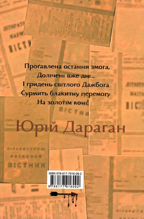 гридень дажбога збірник Ціна (цена) 137.80грн. | придбати  купити (купить) гридень дажбога збірник доставка по Украине, купить книгу, детские игрушки, компакт диски 6