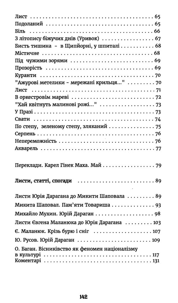 гридень дажбога збірник Ціна (цена) 137.80грн. | придбати  купити (купить) гридень дажбога збірник доставка по Украине, купить книгу, детские игрушки, компакт диски 4