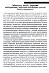 ідеологія і держава націософська інтерпретація Ціна (цена) 355.00грн. | придбати  купити (купить) ідеологія і держава націософська інтерпретація доставка по Украине, купить книгу, детские игрушки, компакт диски 4