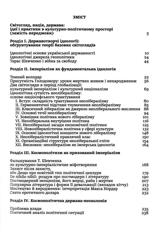 ідеологія і держава націософська інтерпретація Ціна (цена) 355.00грн. | придбати  купити (купить) ідеологія і держава націософська інтерпретація доставка по Украине, купить книгу, детские игрушки, компакт диски 2