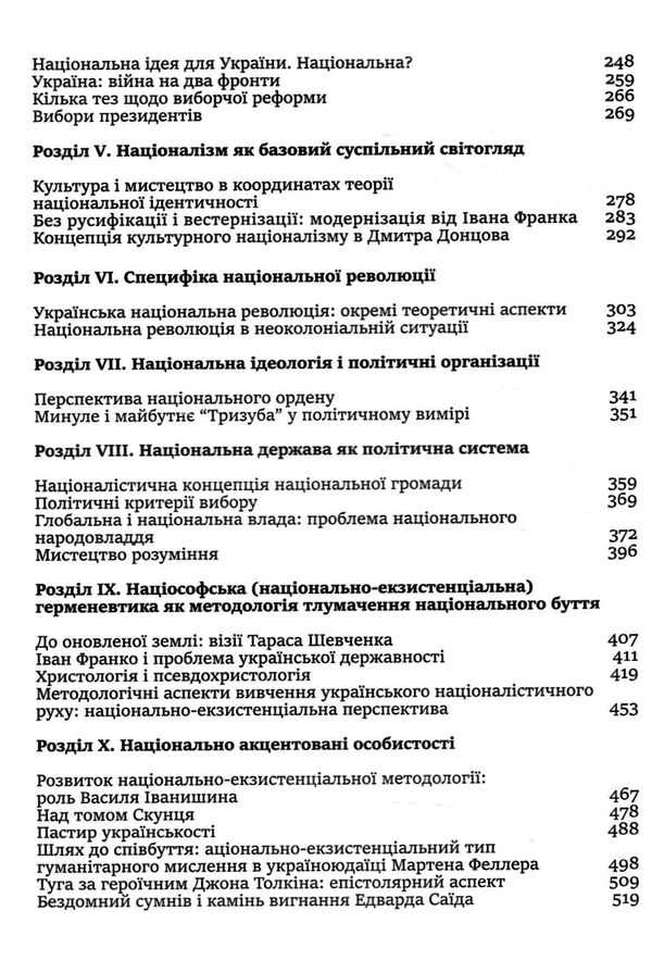 ідеологія і держава націософська інтерпретація Ціна (цена) 355.00грн. | придбати  купити (купить) ідеологія і держава націософська інтерпретація доставка по Украине, купить книгу, детские игрушки, компакт диски 3