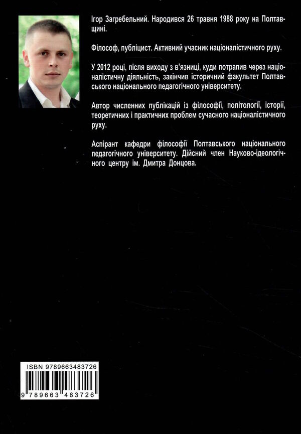 майдан хроніки недореволюції Ціна (цена) 143.60грн. | придбати  купити (купить) майдан хроніки недореволюції доставка по Украине, купить книгу, детские игрушки, компакт диски 4