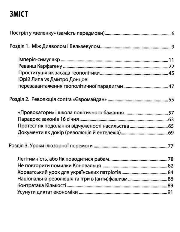 майдан хроніки недореволюції Ціна (цена) 143.60грн. | придбати  купити (купить) майдан хроніки недореволюції доставка по Украине, купить книгу, детские игрушки, компакт диски 2