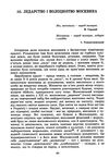 московство його походження зміст форми й історична тяглість Ціна (цена) 359.10грн. | придбати  купити (купить) московство його походження зміст форми й історична тяглість доставка по Украине, купить книгу, детские игрушки, компакт диски 3