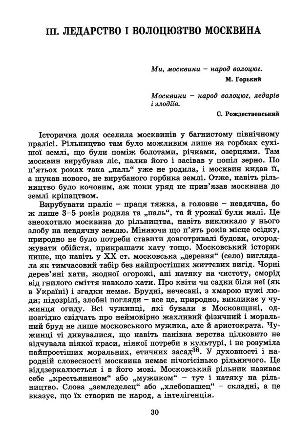 московство його походження зміст форми й історична тяглість Ціна (цена) 359.10грн. | придбати  купити (купить) московство його походження зміст форми й історична тяглість доставка по Украине, купить книгу, детские игрушки, компакт диски 3