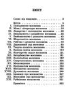 московство його походження зміст форми й історична тяглість Ціна (цена) 359.10грн. | придбати  купити (купить) московство його походження зміст форми й історична тяглість доставка по Украине, купить книгу, детские игрушки, компакт диски 2