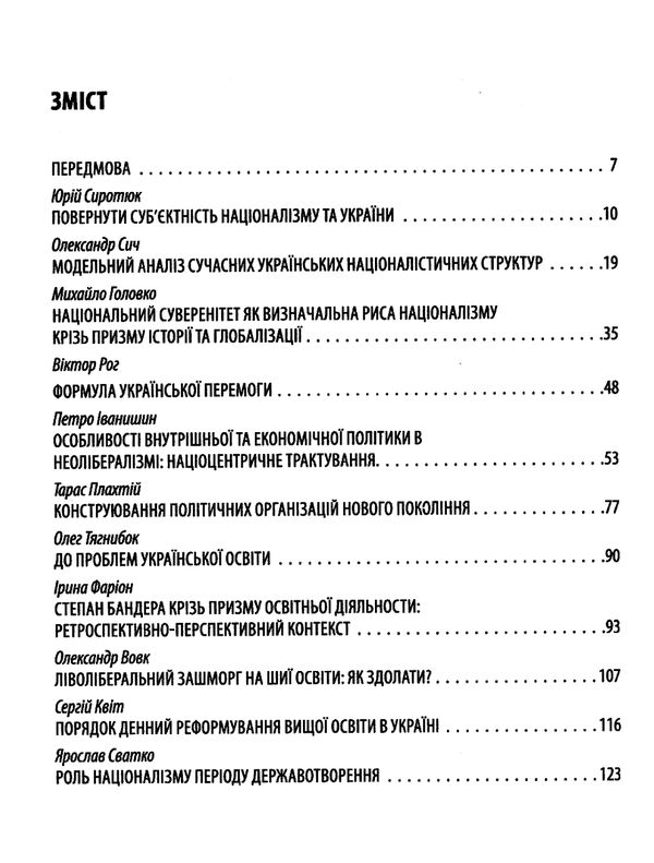 івіт ідей степана бандери та виклики ХХІ стліття ІХ бандерівські читання Ціна (цена) 275.00грн. | придбати  купити (купить) івіт ідей степана бандери та виклики ХХІ стліття ІХ бандерівські читання доставка по Украине, купить книгу, детские игрушки, компакт диски 2