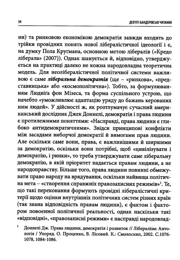 івіт ідей степана бандери та виклики ХХІ стліття ІХ бандерівські читання Ціна (цена) 275.00грн. | придбати  купити (купить) івіт ідей степана бандери та виклики ХХІ стліття ІХ бандерівські читання доставка по Украине, купить книгу, детские игрушки, компакт диски 4